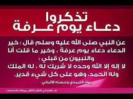 فضائل يوم عرفة 